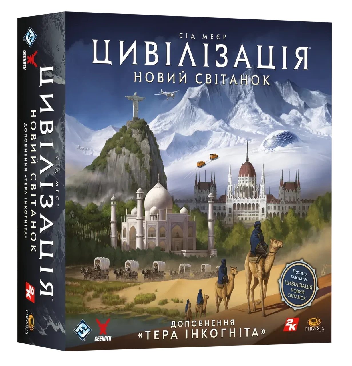 Настільна гра Цивілізація. Новий світанок. Тера інкогніта (Civilization: A New Dawn. Terra Incognita) (доповнення)