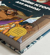 Біблійні історії для молоді (12+, укр.), фото 3