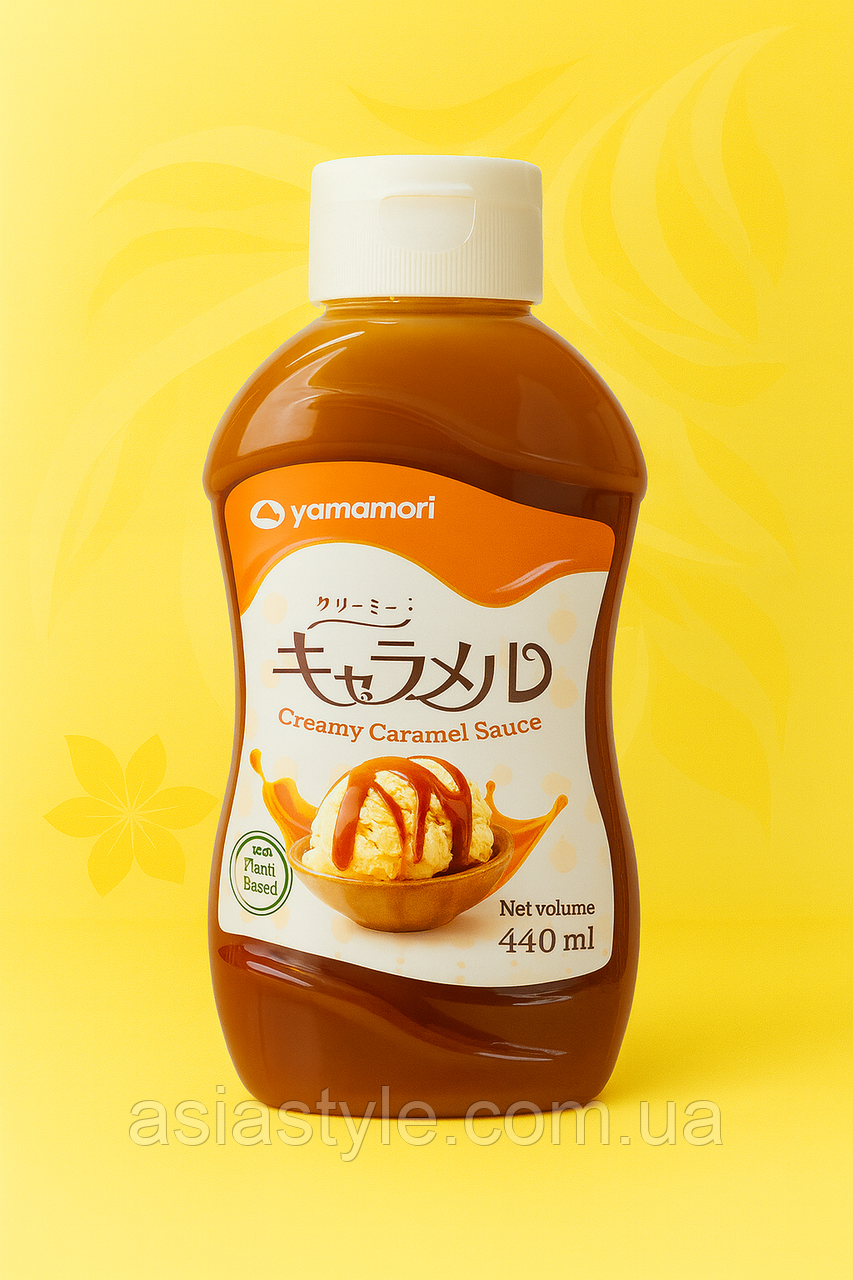 Соус карамельний, Соус карамельный, Yamamori Creamy Caramel Sauce, 440 мл, Японія, Ч, фото 1