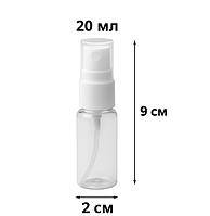 Флакон пластиковий спрей 20 мл
