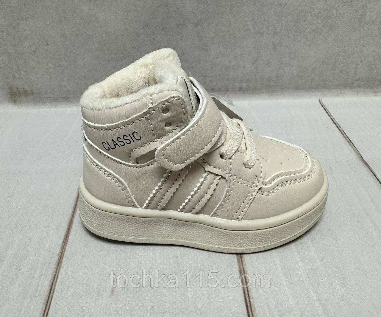 Кросівки дитячі високі хайтопи утеплені BBT маломірні 21-25  бежевий, фото 1