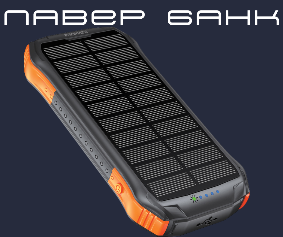 Solar charger 50000mah power bank на солнечных батареях павербанк портативное зарядное устройство с фонариком - фото 1 - id-p2745247377