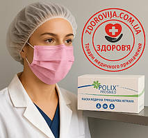 Маска медична тришарова Polix PRO&MED, нестерильна, на гумці, рожева (50 шт)