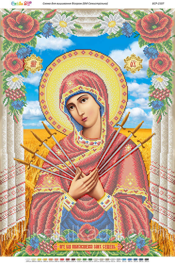 Схема вишивки бісером БМ Семистрільна, фото 1