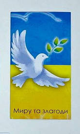 Листівка-бірка "Миру та злагоди", 90*50 мм (10 шт.)
