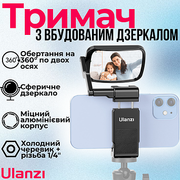 Тримач для для мобільного телефону з селфі-дзеркалом для селфі Ulanzi Phone clip & Flip mirror