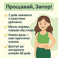 Онлайн-курс «Прощавай, ЗАПОР!»