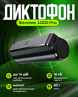 Мини диктофон Savetek 1000 Pro (Оригинал) 16 гигабайт автономность до 15 дней и активация по голосу