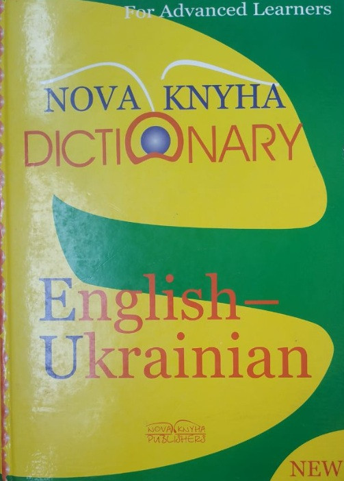 Англо-український словник