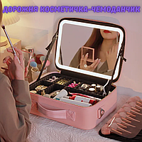 Дорожня косметичка валіза з дзеркалом із підсвіткою, б'юті-кейс косметичка дорожня жіноча, Косметичка для подорожей