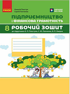 Підприємництво і фінансова грамотність