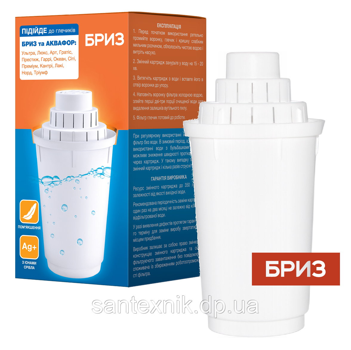 Змінний картридж БРИЗ В-100 до глечика (пом'якшення з іонами срібла) Аналог Аквафора, фото 1