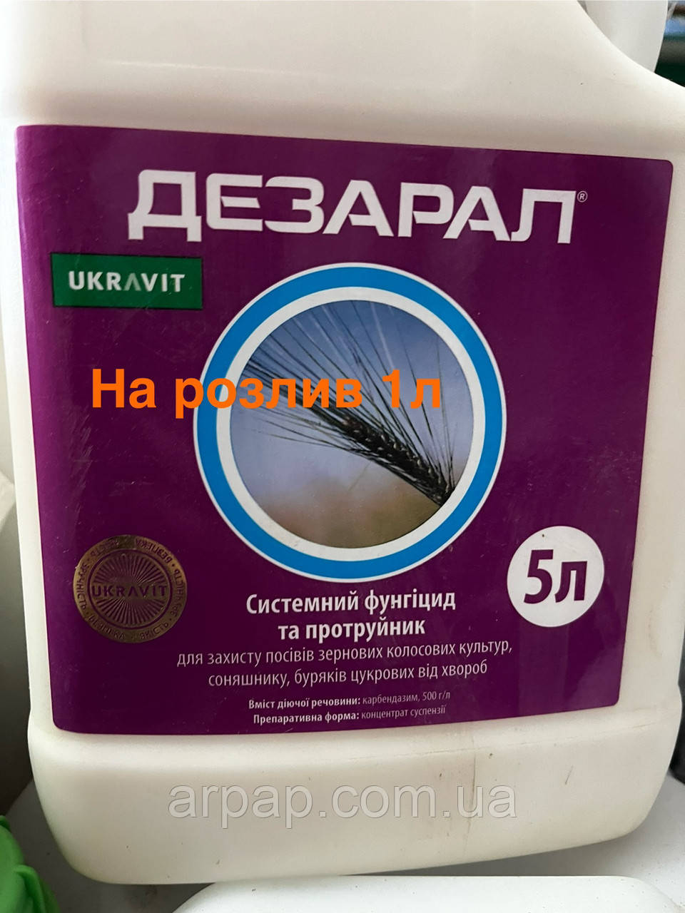 Дезарал 1 л (розлив), фото 1