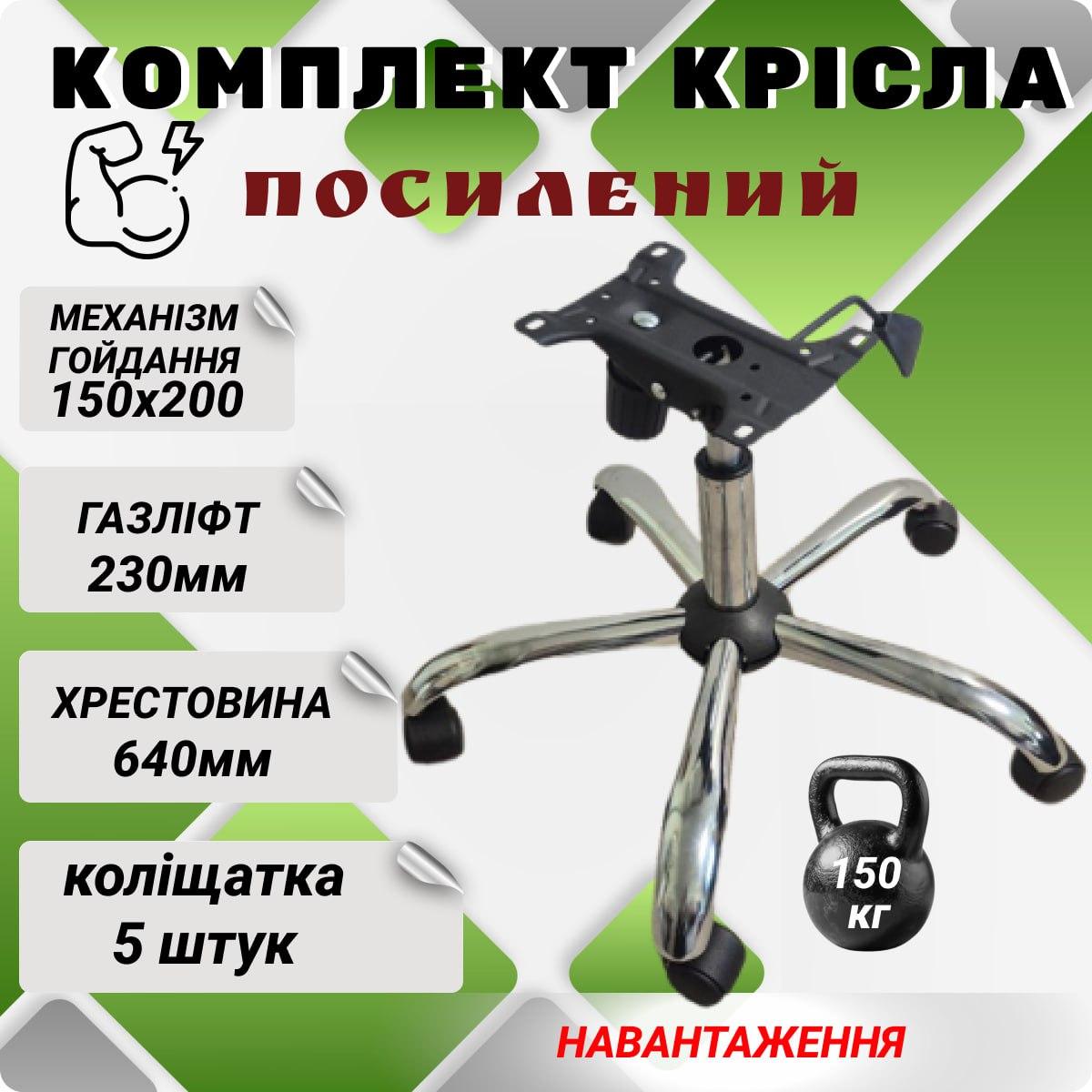 Комплект крісла керівника для офісних крісел, низ офісного крісла, фото 1
