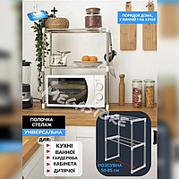 Кухонний, стелаж-етажерка з міцними полицями для мікрохвильової печі, інвентарю та кухонного простору, телескопічна полиця