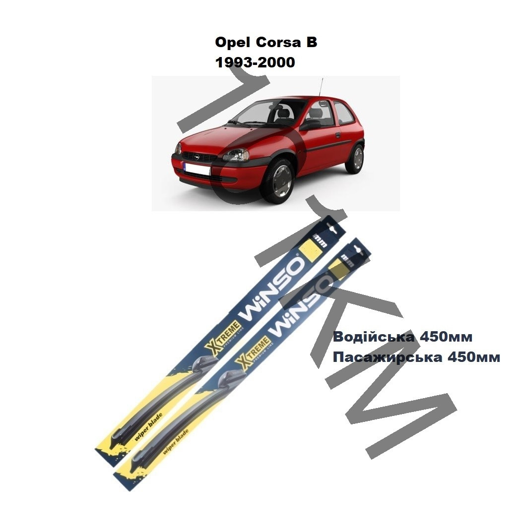 Комплект щіток склоочисника Opel Corsa B (1993-2000) Winso, фото 1
