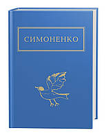 Василь Симоненко: Задивляюсь у твої зіниці