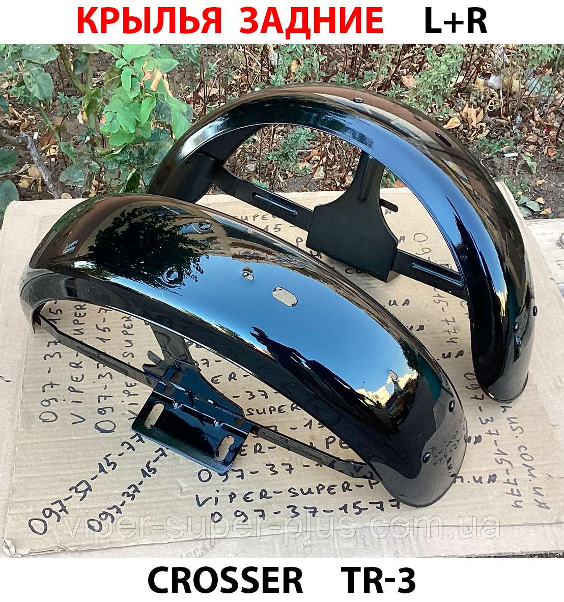 Крила задні St L+R (комплект) на електровелосипед Crosser TR-4 558, фото 1