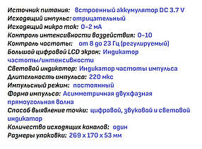 Прилад акупунктурного впливу і пошуку біологічно активних точок, фото 4