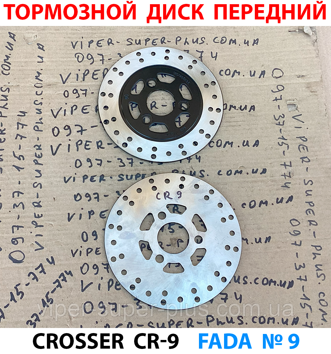 Гальмівний диск передній для електровелосипеда Crosser CR-9, фото 1