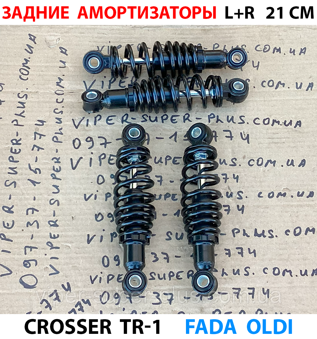 Комплект задніх амортизаторів L+R для електровелосипеда Crosser TR-1 329, фото 1