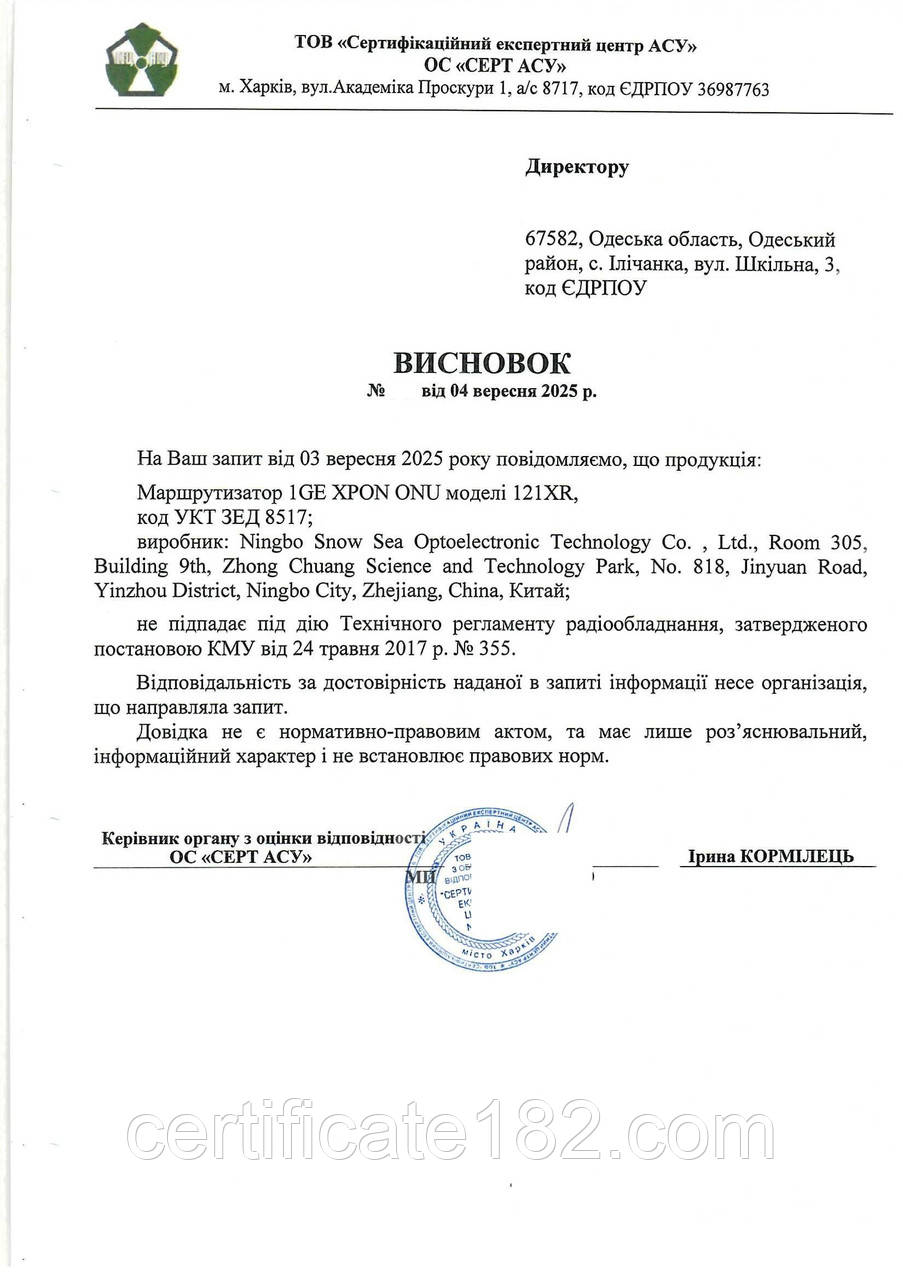 Довідка (відписка) про те, що продукція не підпадає під дію №355 (ТР радіообладнання), фото 1