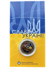 Пам`ятна медаль НБУ "Слава Україні — Героям Слава!" у сувенірному пакованні"