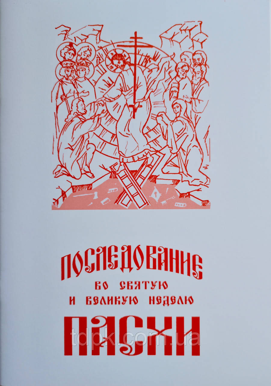Продовження у Велику Велику тиждень Пасхи. Великодні піснопіння, фото 1