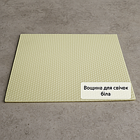 Вощина для свічок Проміс-Плюс 42 см*26 см із бджолиного воску, 10 листів. Колір Білий