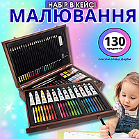 Профессиональный Набор для рисования творчества 130 предметов в чемоданчике кейсе художественный maaleo детям