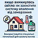 Що робити, якщо відключили світло: як захистити систему опалення від замерзання