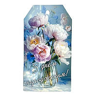 Бірка "З Днем Народження!" 50х90 мм (10 шт.)