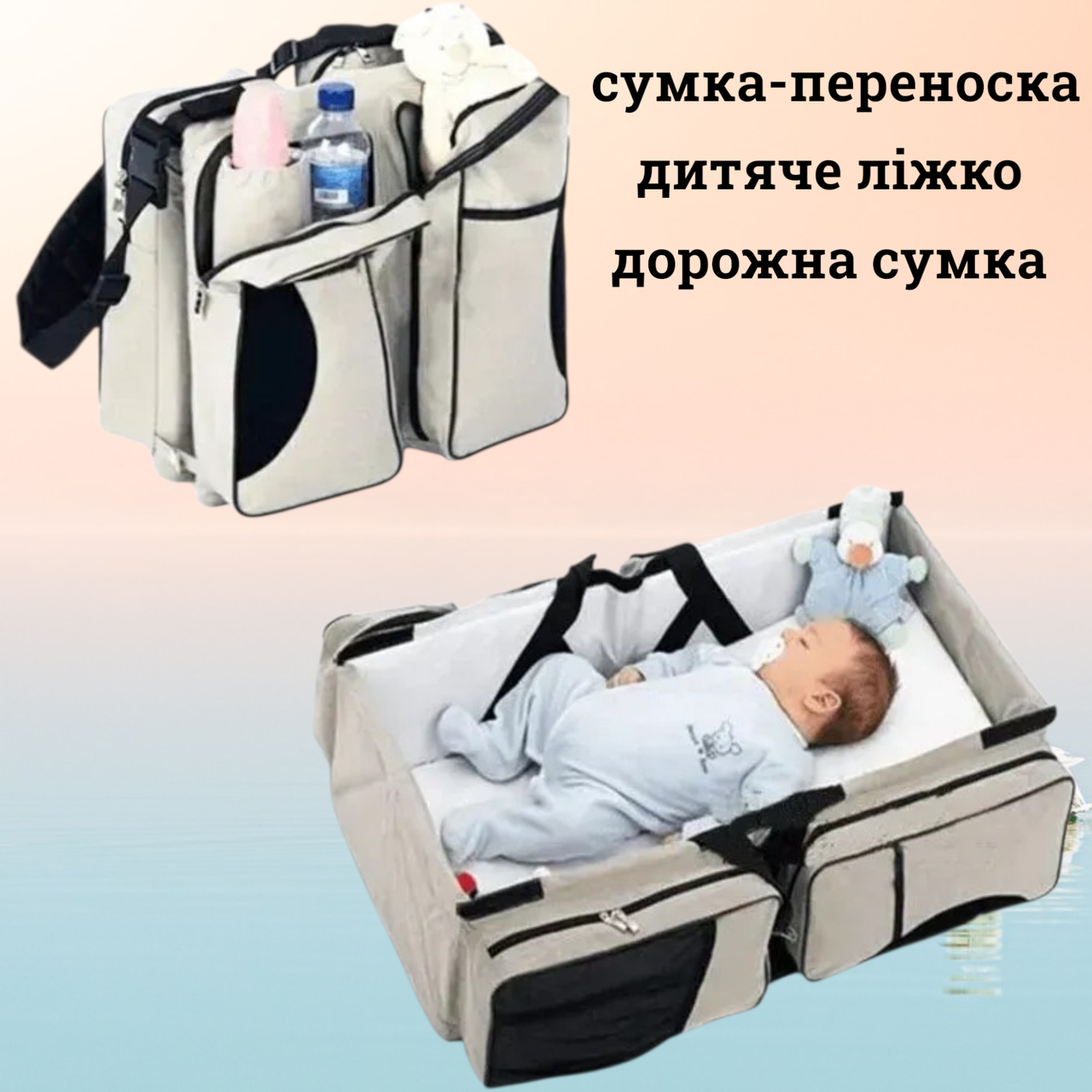 Сумка для мам багатофункціональна складна Ліжечко сумка для перенесення дітей з бічними кишенями, фото 1
