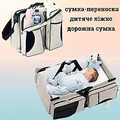 Сумка для мам багатофункціональна складна Ліжечко сумка для перенесення дітей з бічними кишенями