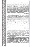 Бесіди про страждання Господа нашого Ісуса Христа. Святитель Філарет (Гумілевський), фото 4