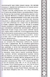Бесіди про страждання Господа нашого Ісуса Христа. Святитель Філарет (Гумілевський), фото 5