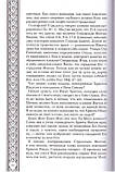 Бесіди про страждання Господа нашого Ісуса Христа. Святитель Філарет (Гумілевський), фото 7