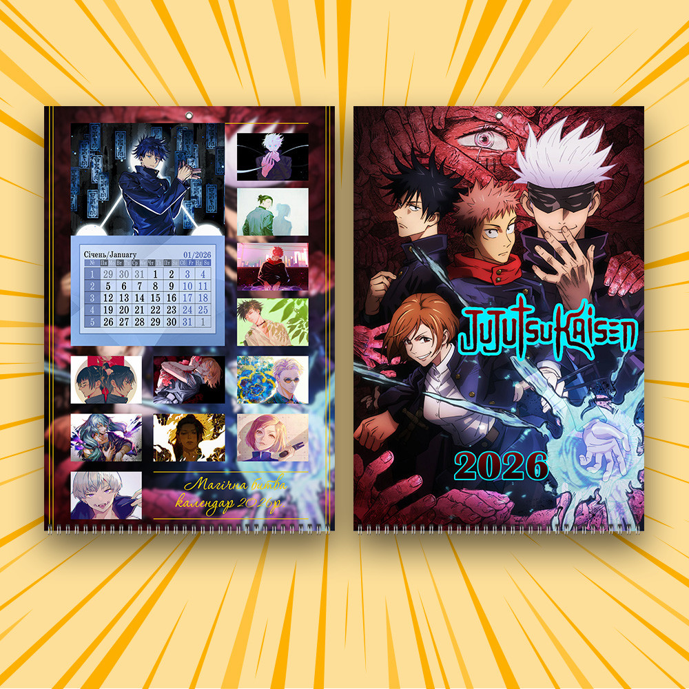 Календар Магічна битва 2026 А3 настінний перекидний