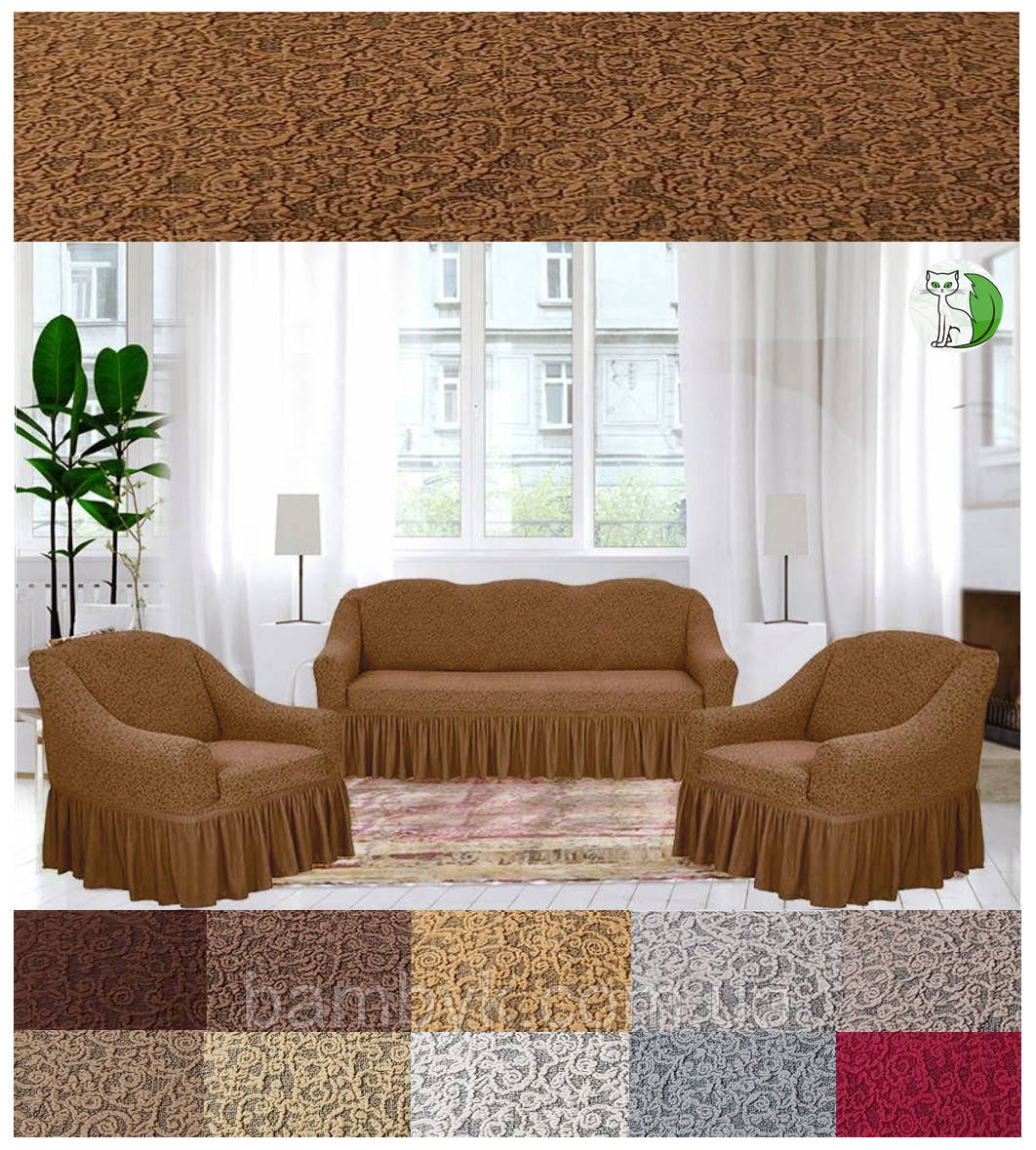 Чохли жакардові на диван і два чохли на крісла з оборкою універсальні Admiral Venera Туреччина гарячий шоколад