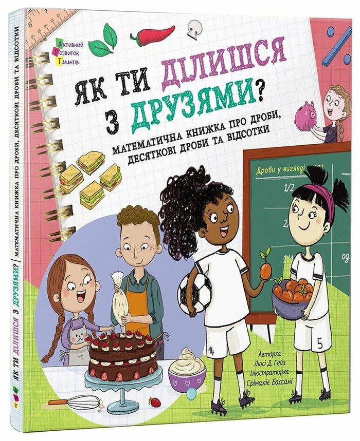 Як ти ділишся з друзями?, фото 1