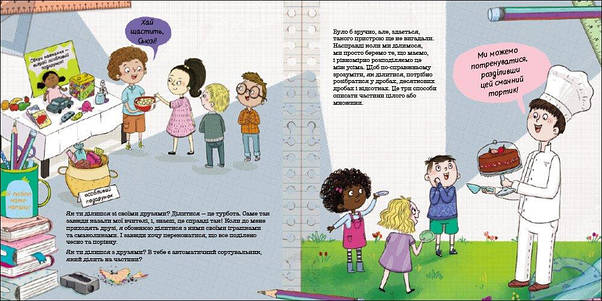 Як ти ділишся з друзями?, фото 2