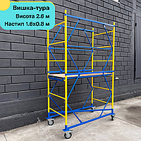 Вышка тура строительная без домкратов 1.6 х 0.8 м (рабочая высота 3 м)