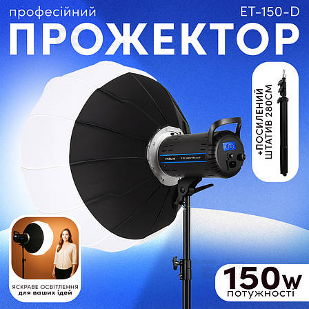 Професійне відеосвітло ET-150-D 150W постійне світло з для фото відео зі штативом 280 см. Студійне світло, фото 1