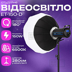 Професійне відеосвітло ET-150-D 150W постійне світло з для фото відео зі штативом 280 см. Студійне світло