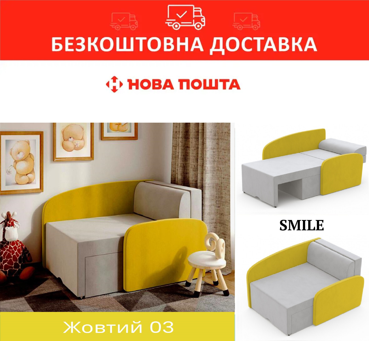 Дитячий міні-диван 80*170/200см розкладний SMILE 03 Жовтий, фото 1