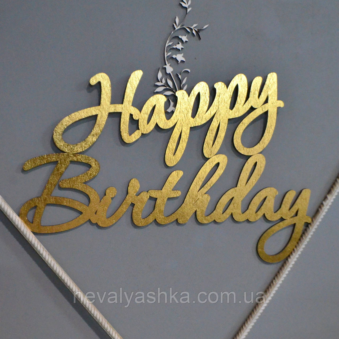 Happy Birthday Золоті Слова зі МДФ 32/41см, Слова З Днем Народження Золото на Фотозону Фотосесію на День Народження