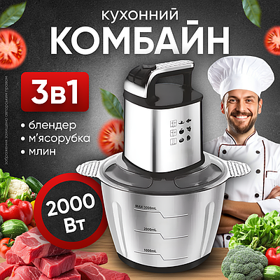 Комбайн кухонний багатофункціональний подрібнювач м'ясорубка млин блендер електричний чопер для кухні 3л