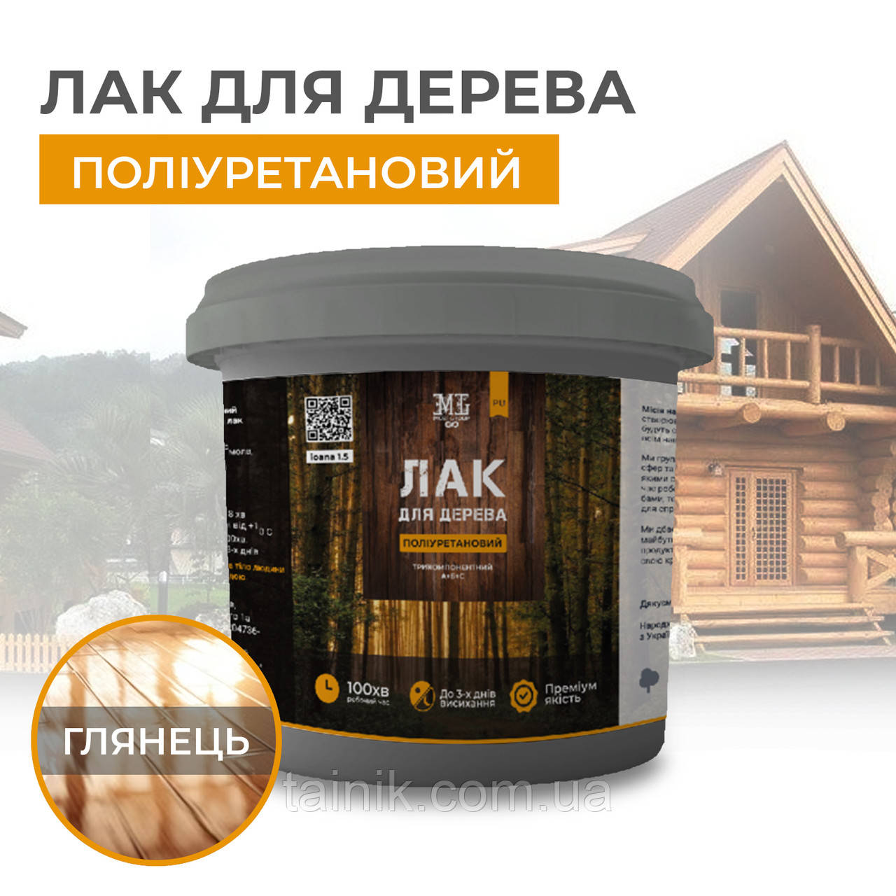 Поліуретановий лак MG™ для дерева трикомпонентний Глянцевий 1кг (А+Б+С) plastall