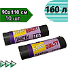 Сміттєві пакети 160 л 10 шт чорні щільні, міцні пакети для сміття 160 л, сміттєві мішки 160 літрів, фото 4