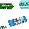 Пакети для сміття 35л із зав'язками, зручні сміттєві пакети 35л з затяжками, фото 2
